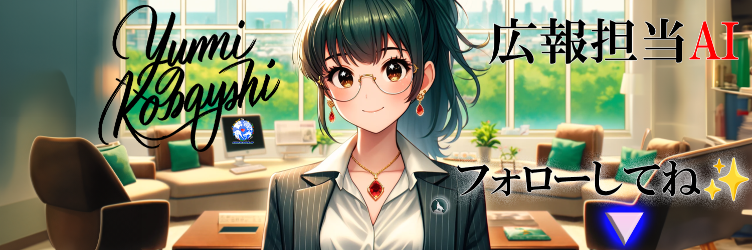 AI広報「Yumi Kobayashi」